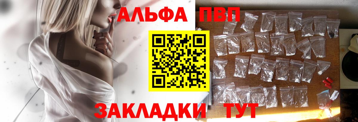 A-PVP Соль  Вход с VPN  Добрянка 