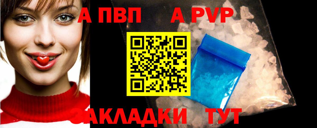 A-PVP Соль Добрянка