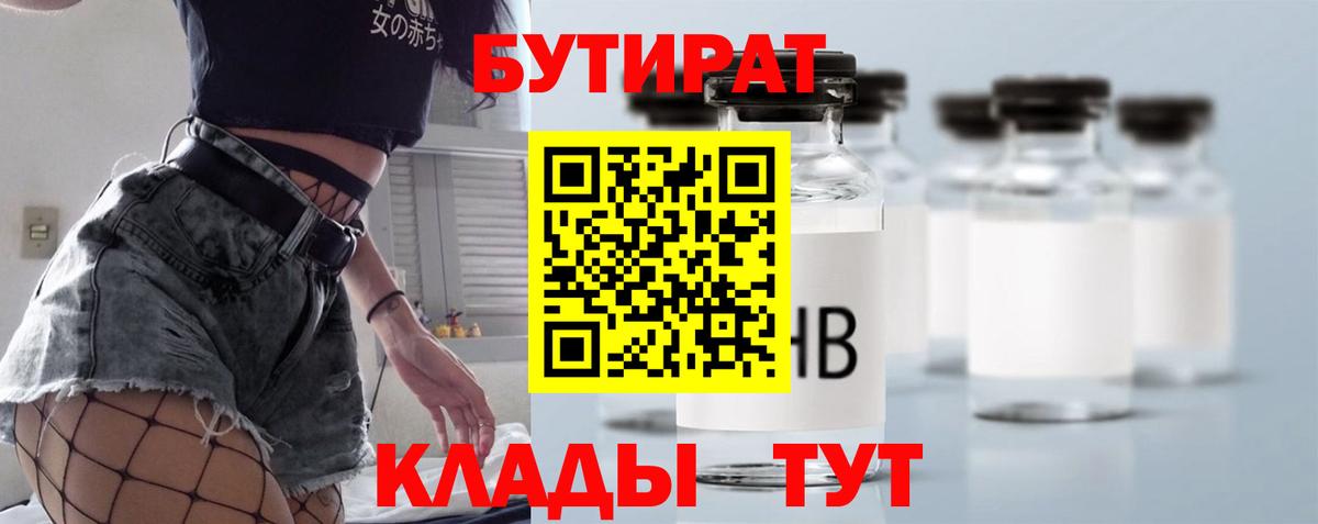 БУТИРАТ GHB Добрянка