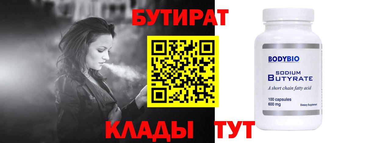 Бутират жидкий экстази  Вход с VPN  Добрянка 