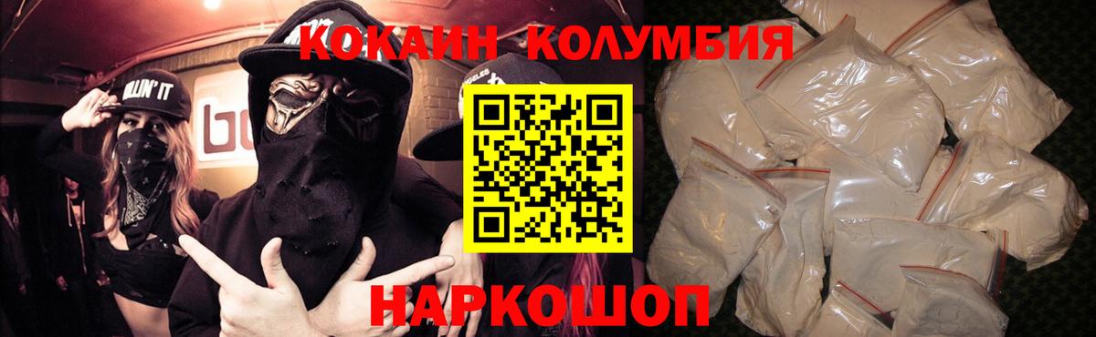 Кокаин Колумбийский  Вход с VPN  Добрянка 