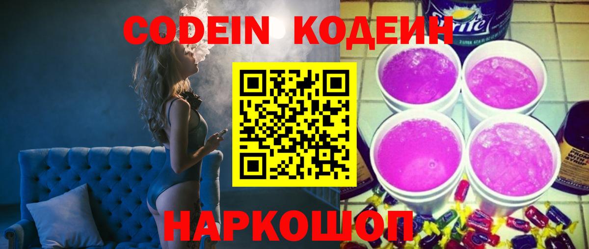 Codein Purple Drank  Кодеиновый сироп Lean Purple Drank  купить наркоту  Вход с VPN  Добрянка 