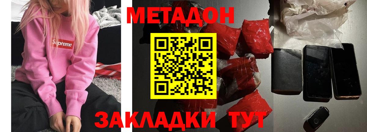 МЕТАДОН methadone  МЕТАДОН кристалл  Вход с VPN  Добрянка 